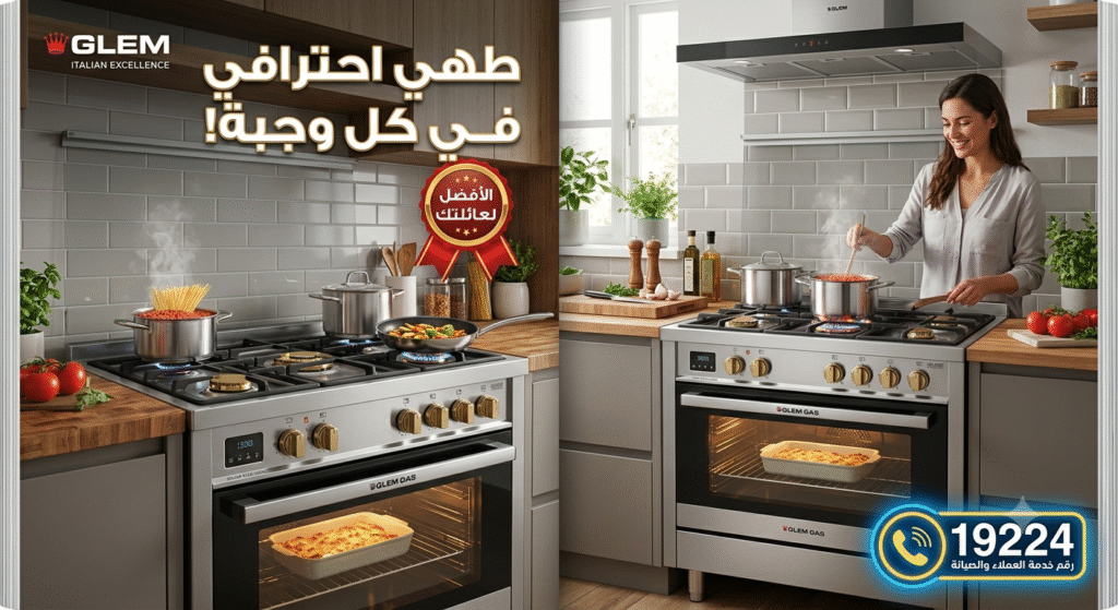 صيانة معتمدة بوتاجاز جليم جاز