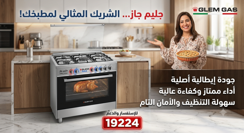 توكيل جليم جاز للأجهزة المنزلية