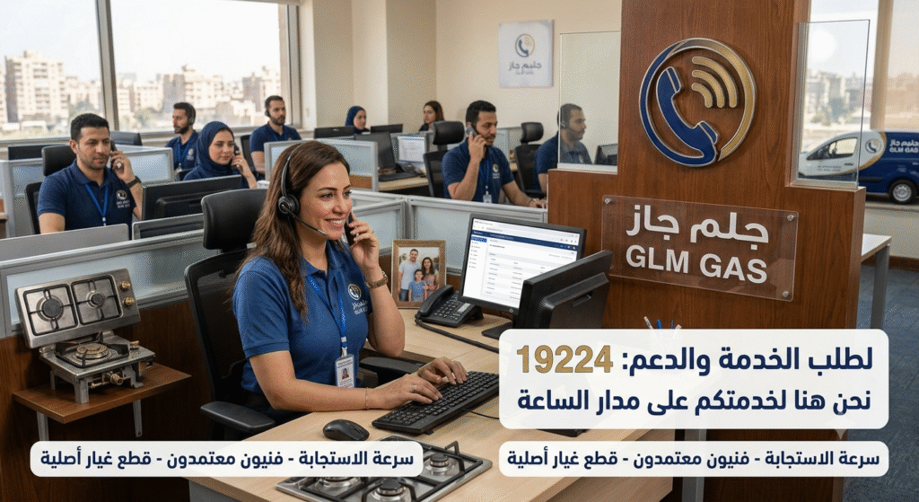 إصلاح أعطال جليم جاز للأجهزة المنزلية