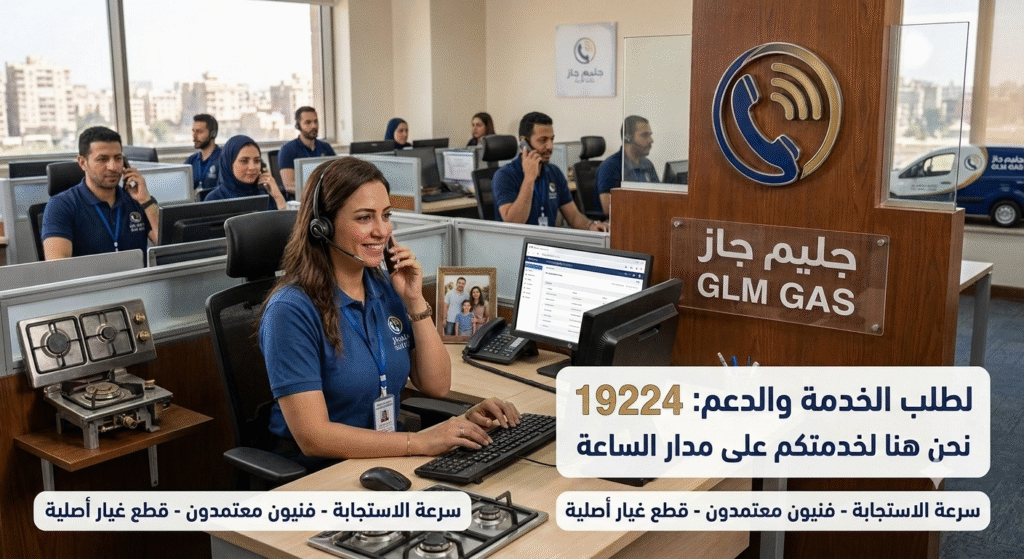 صيانة معتمدة بوتاجاز جليم جاز