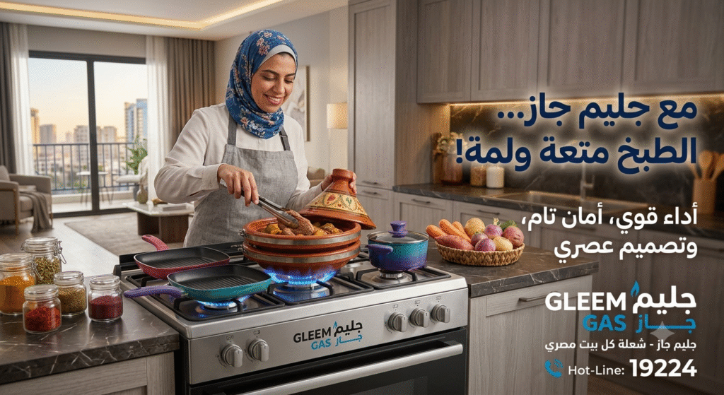 إصلاح أجهزة جليم جاز