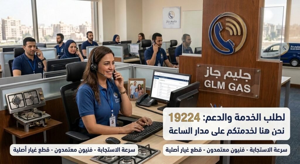 صيانة جليم جاز التجمع للأجهزة المنزلية